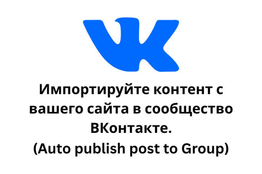 Автоматическая публикация постов в сообщество ВКонтакте за 10 000 руб , исполнитель Махфуз Ахмед (mahfuz ahmed 694) – Kwork