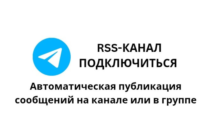 Руководство по подключению RSS канала для канала или группы Telegram за 1 500 руб , исполнитель Махфуз Ахмед (mahfuz ahmed 694) – Kwork
